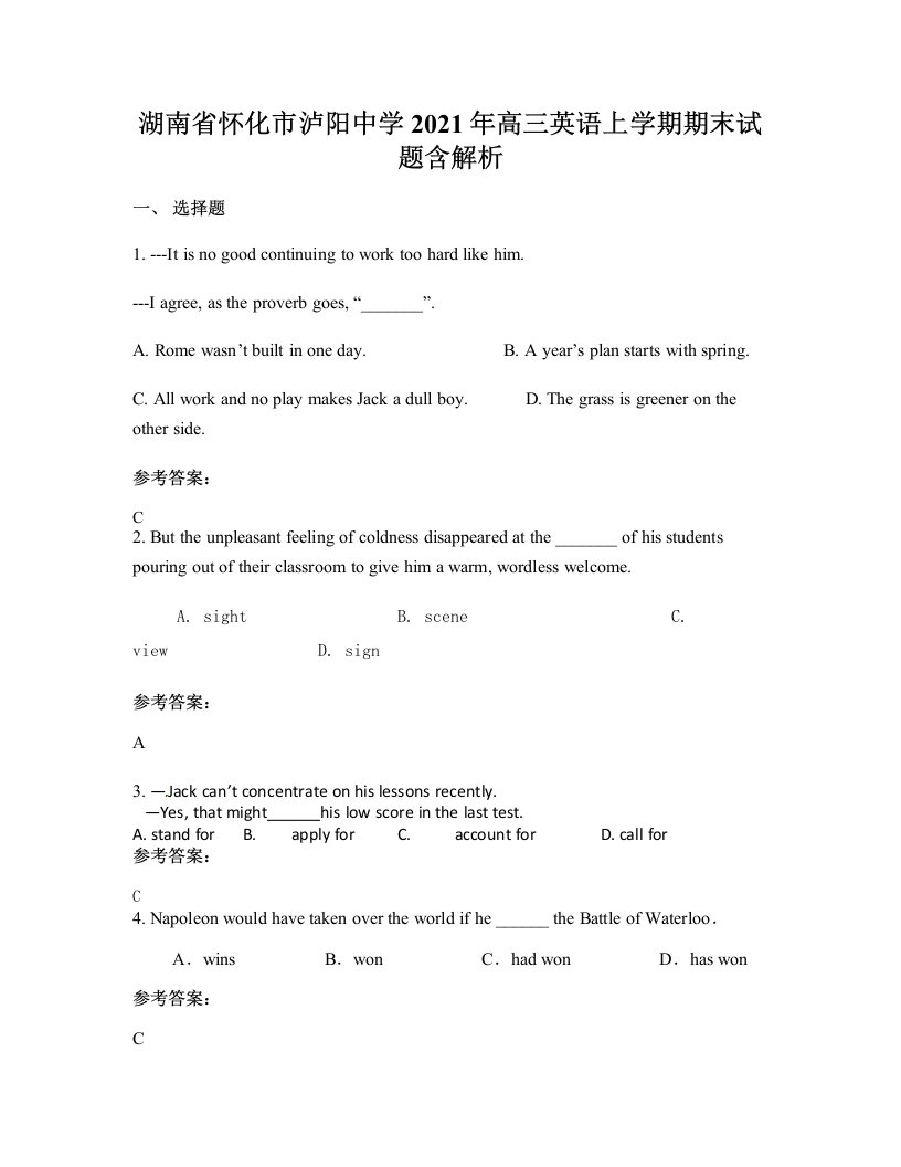 湖南省怀化市泸阳中学2021年高三英语上学期期末试题含解析