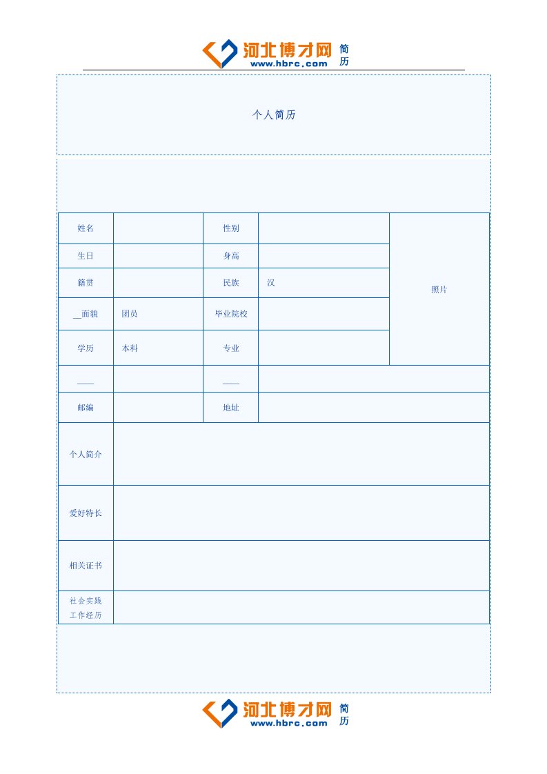 中英文对照求职简历模板.doc