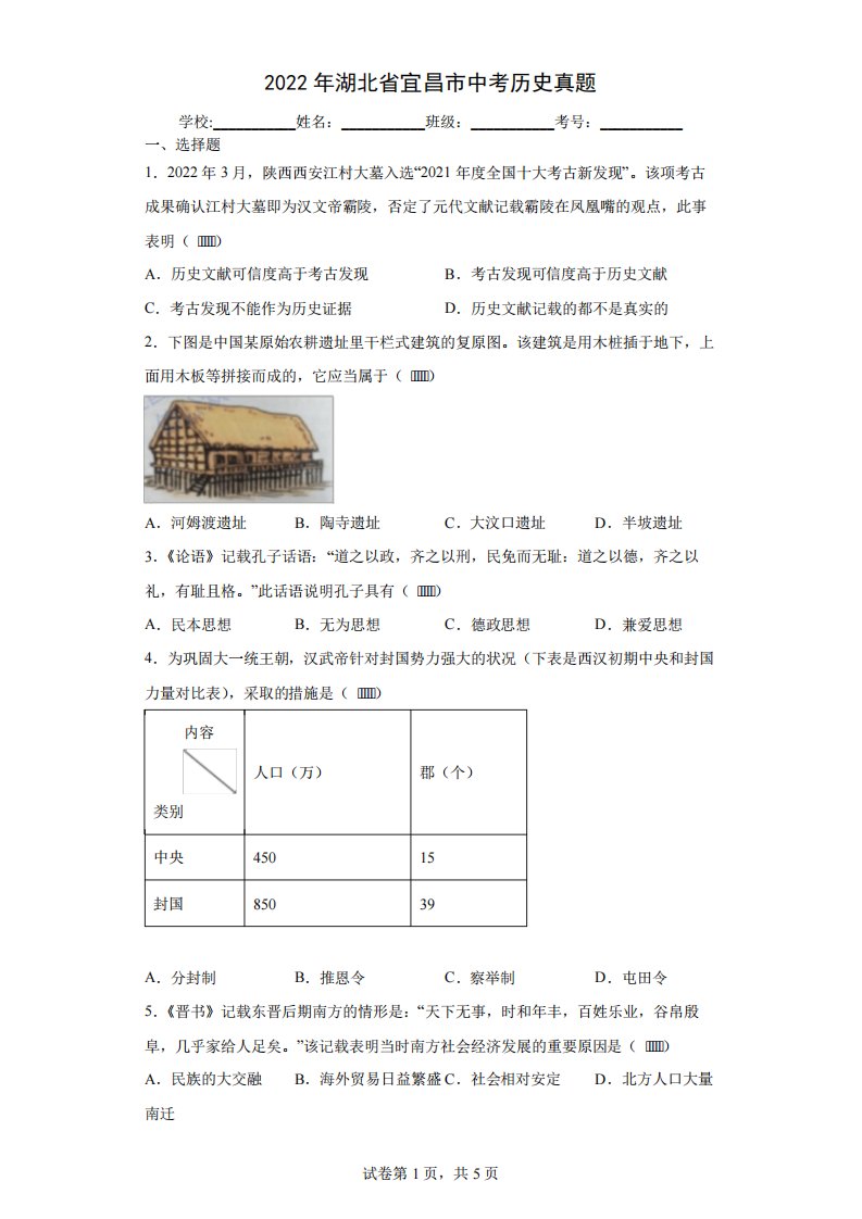 【中考真题】2024年湖北省宜昌市中考历史试卷(附答案)