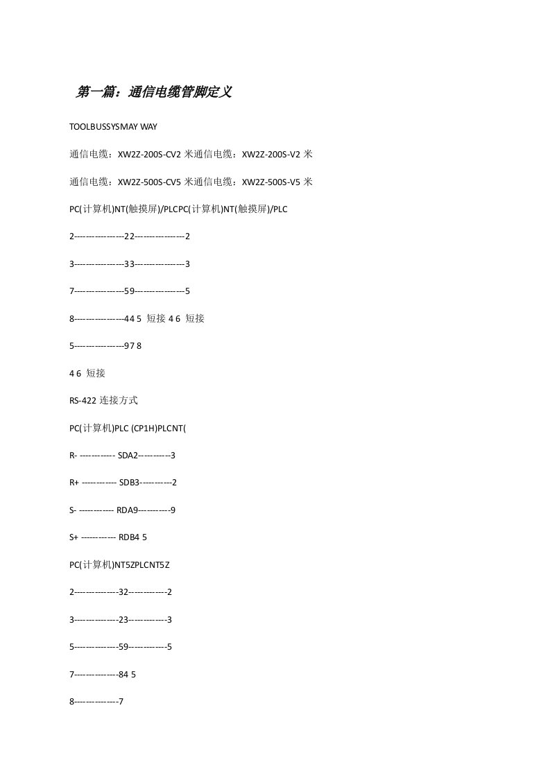 通信电缆管脚定义[修改版]