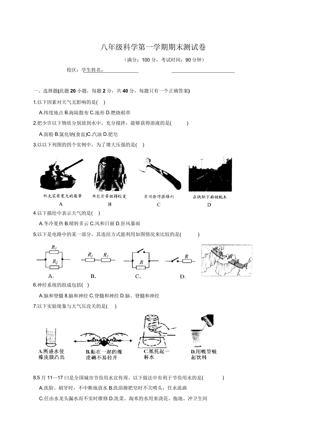 浙教版初二科学上学期期末测试卷概要