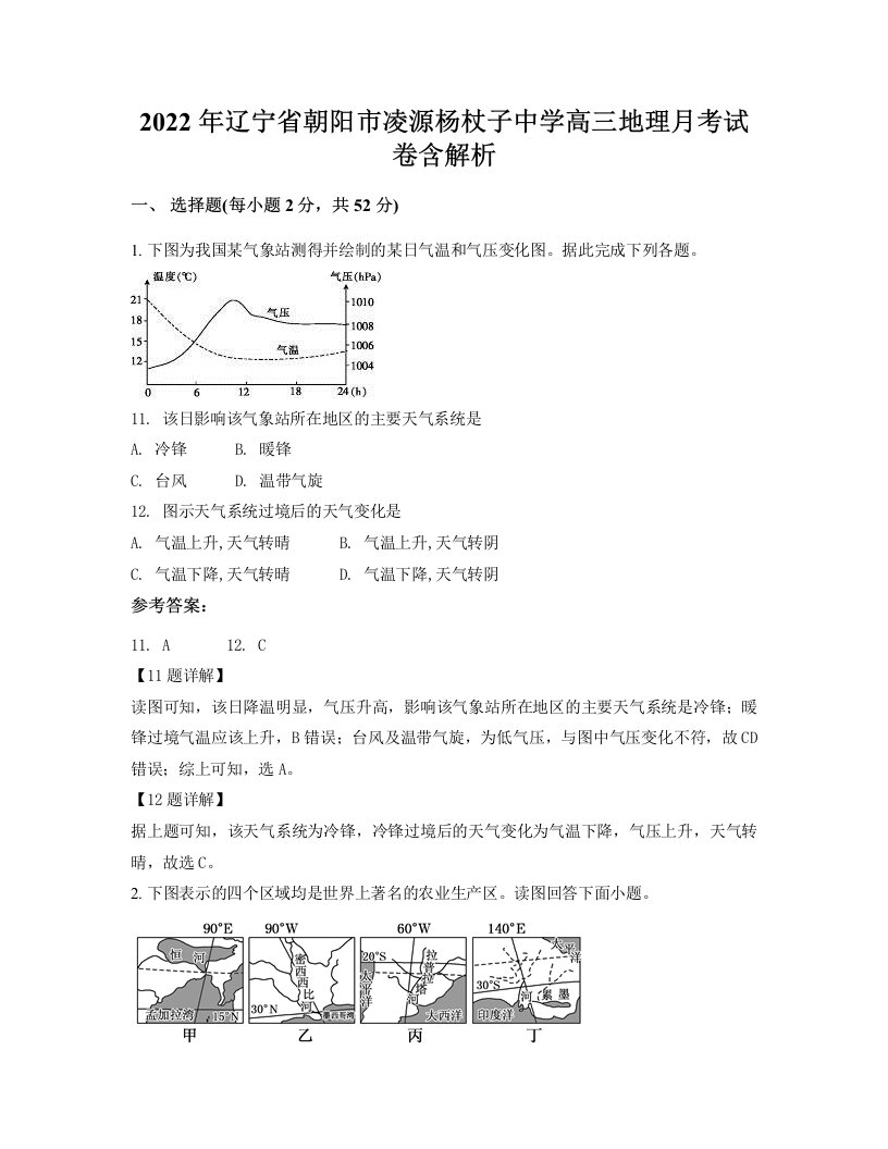 2022年辽宁省朝阳市凌源杨杖子中学高三地理月考试卷含解析