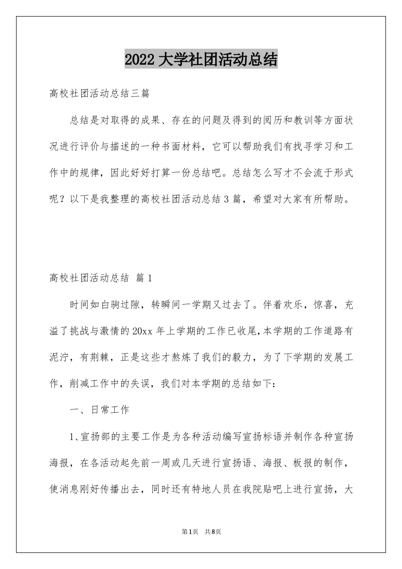 2022大学社团活动总结_52