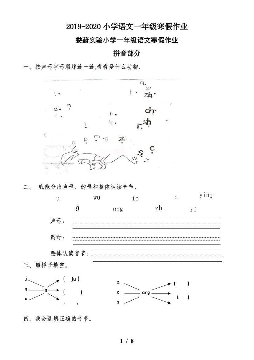 2019-2020小学语文一年级寒假作业