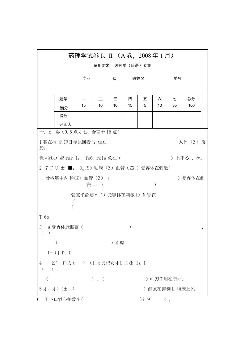 药理学期末试卷（日语）