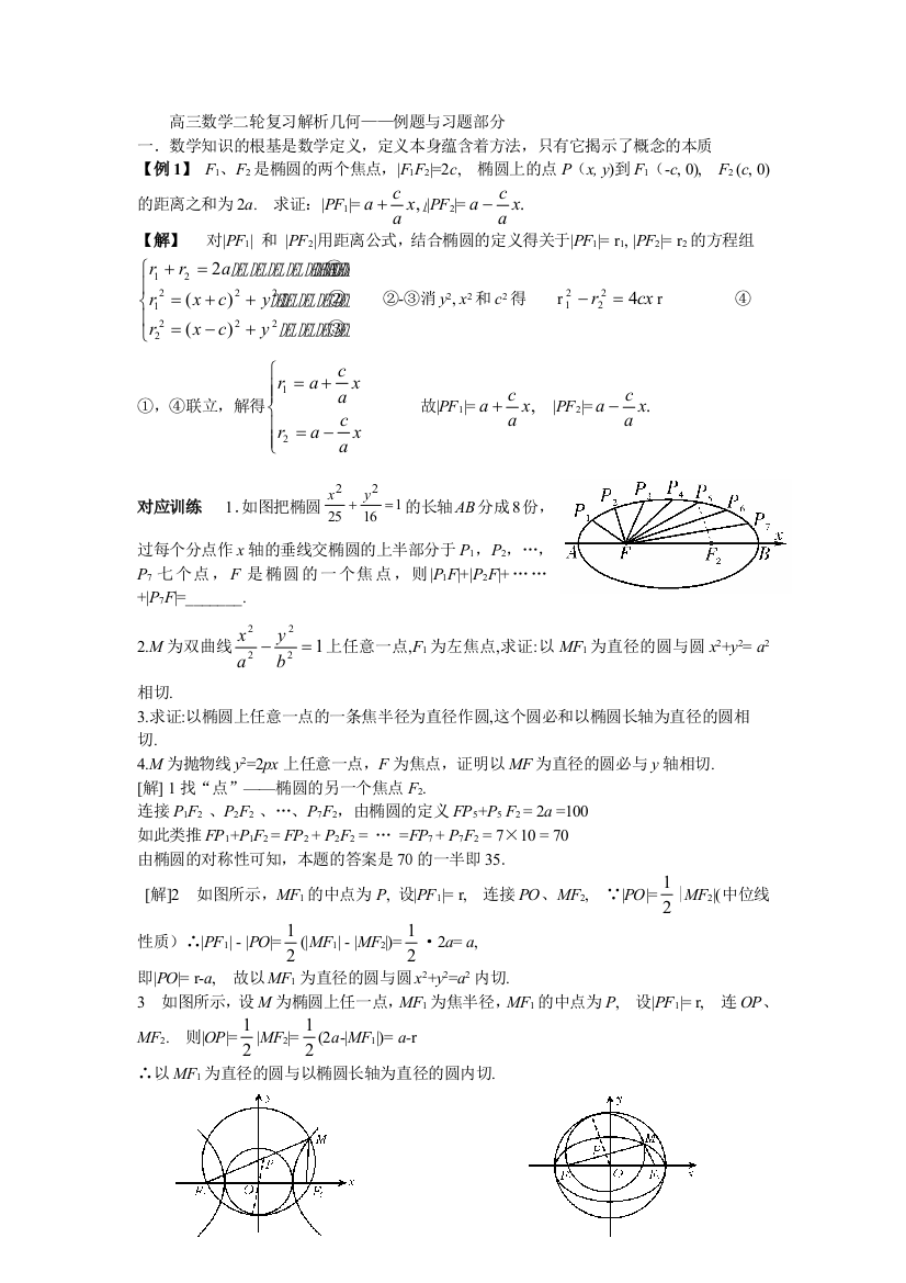 解析几何二轮例题与习题