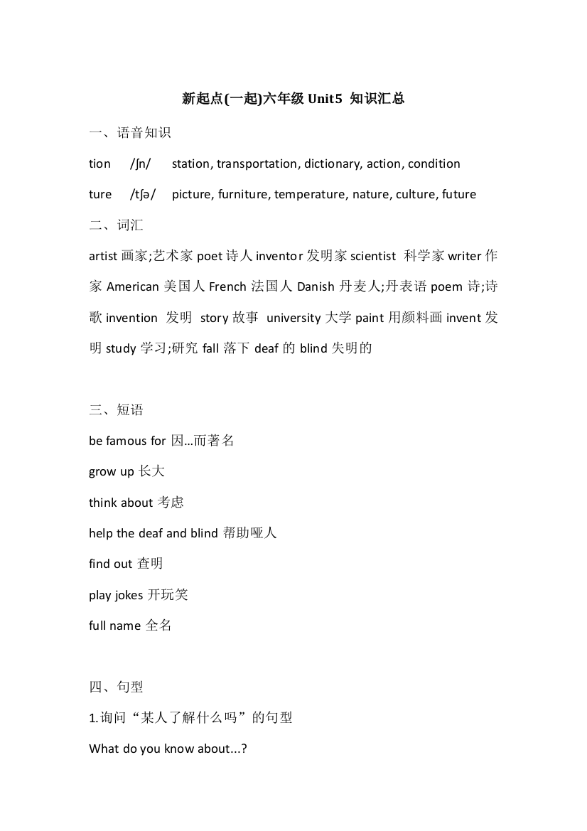 人教新起点英语六年级上册Unit5知识点汇总