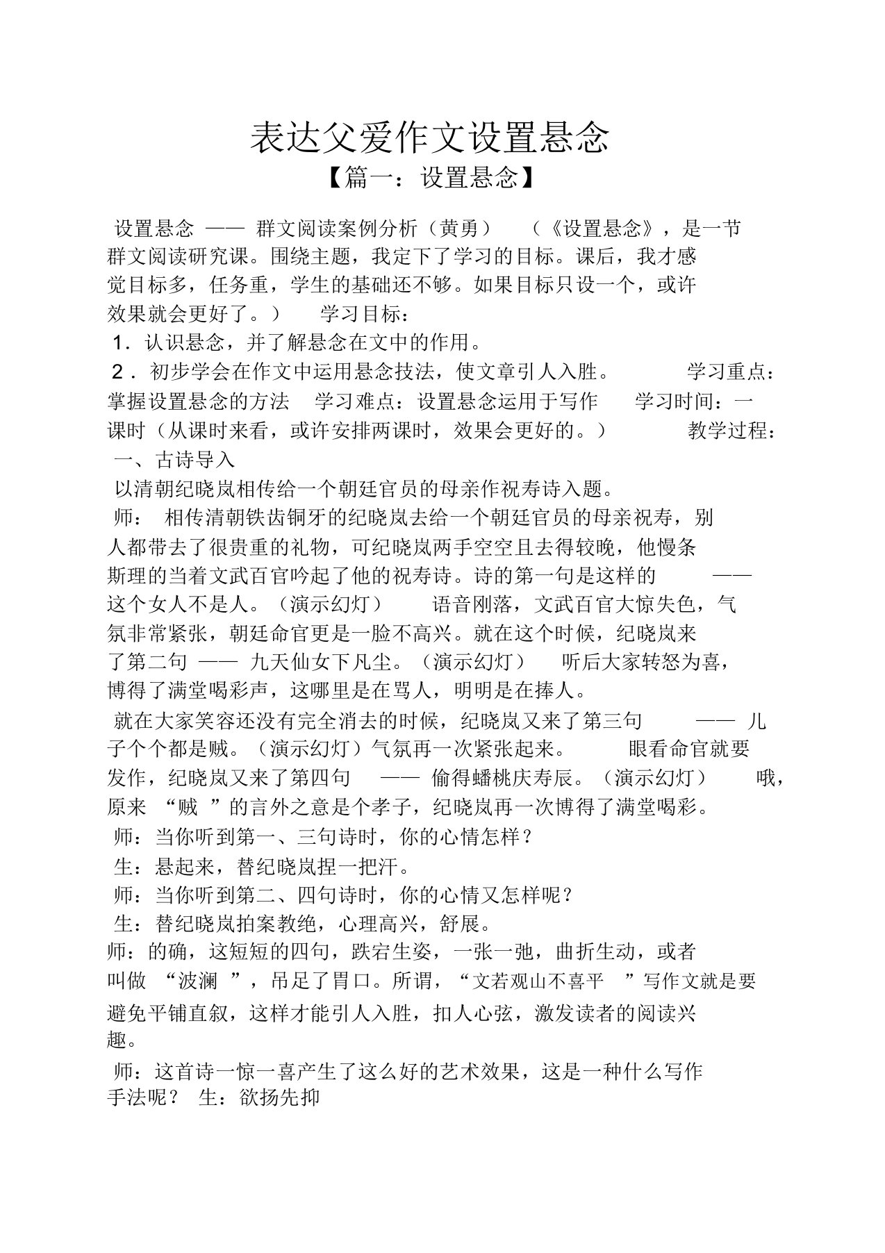 表达父爱作文设置悬念