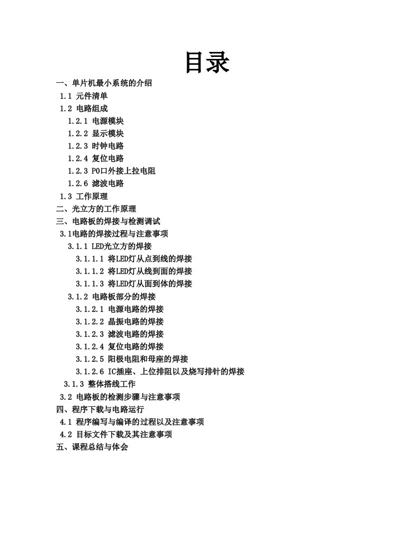 基于51单片机的4阶光立方实验报告书