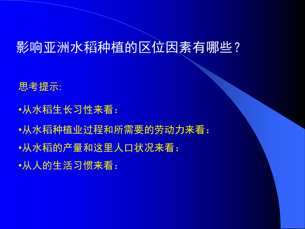 亚洲水稻种植业的特点