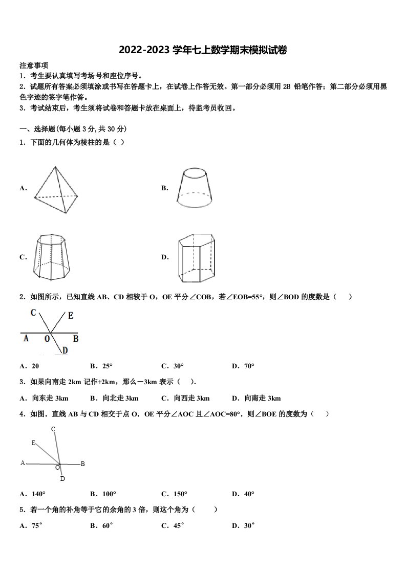 2022年安徽省无为市七年级数学第一学期期末经典试题含解析