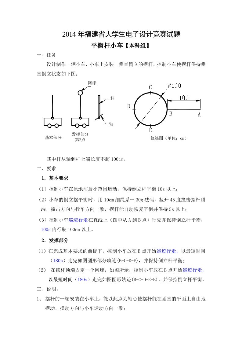 平衡杆小车