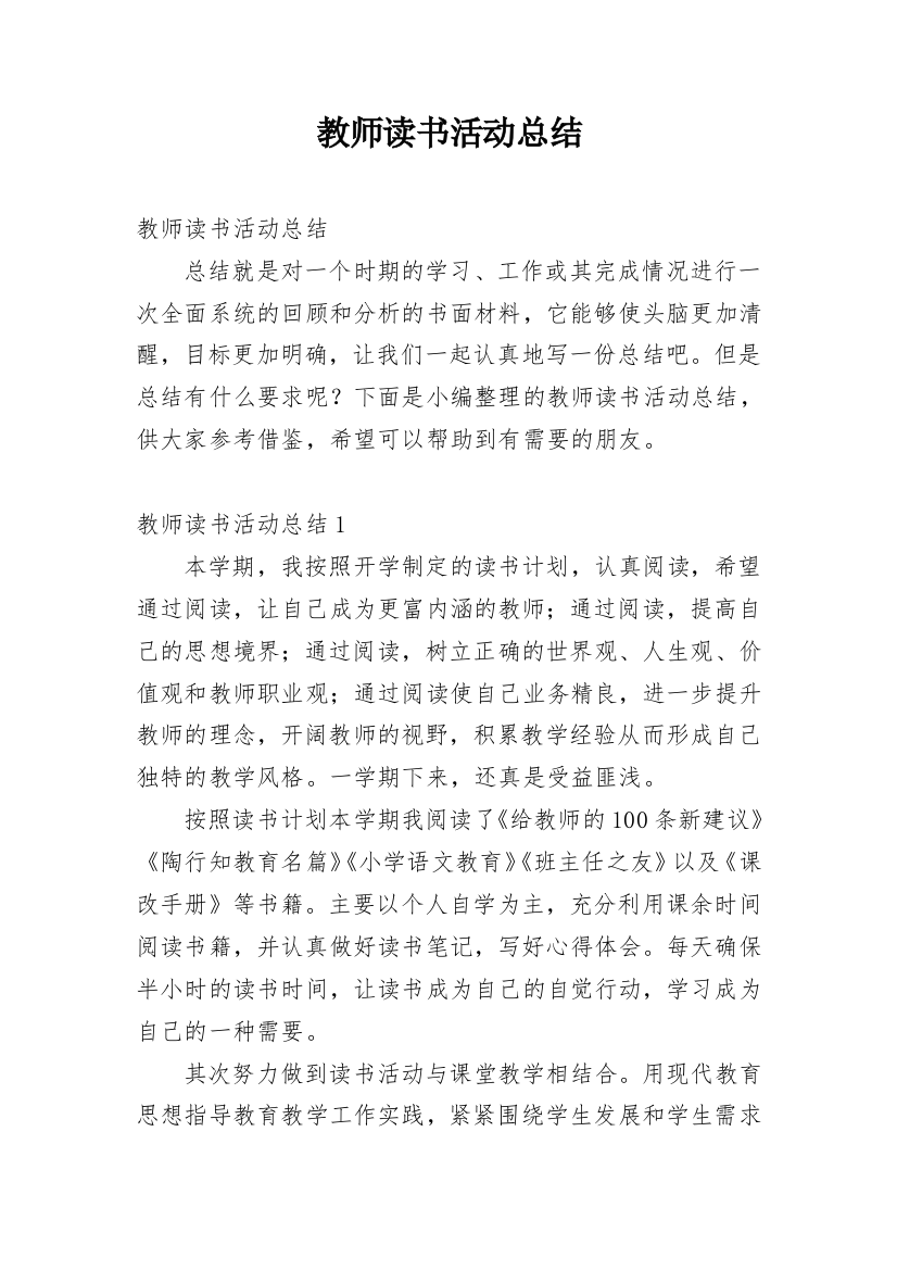 教师读书活动总结_204