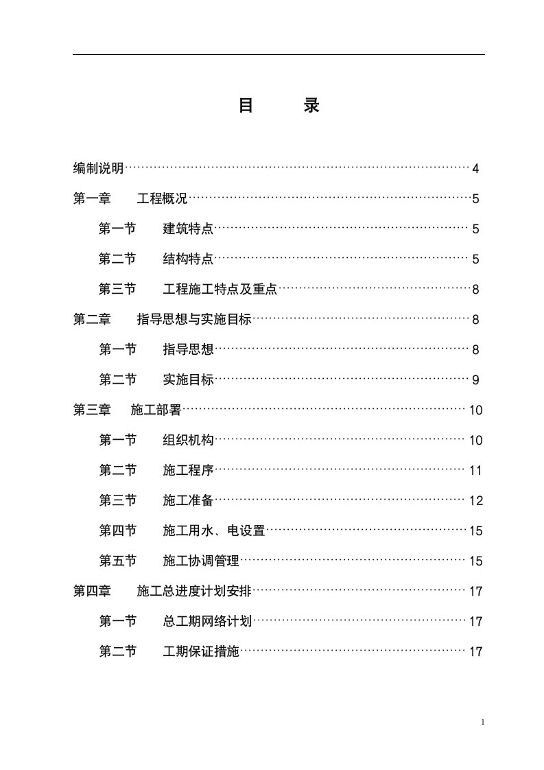 大棚钢结构施工组织设计