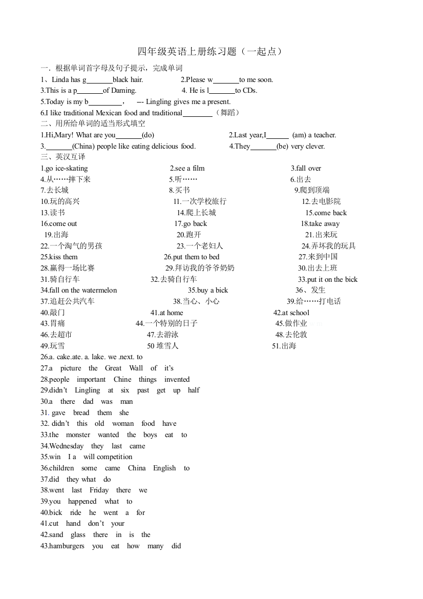 【小学中学教育精选】(一起)外研版四年级英语上册期末练习题