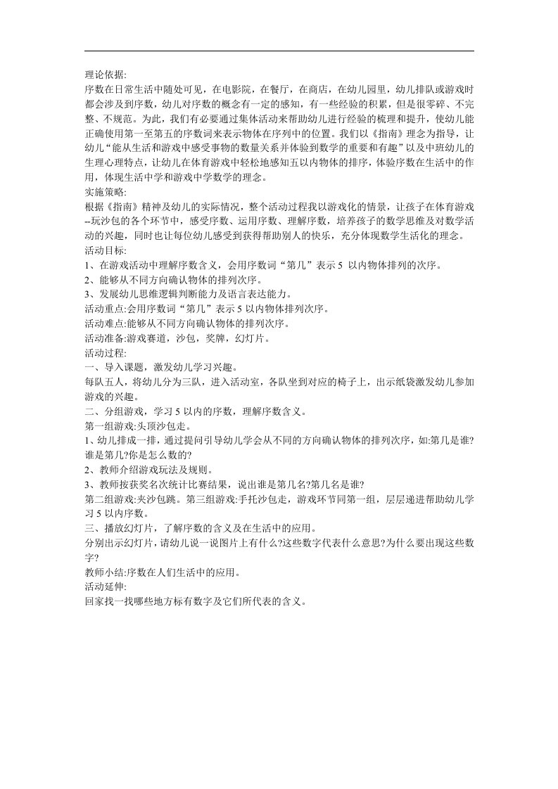 中班数学活动《5以内的序数》PPT课件教案参考教案