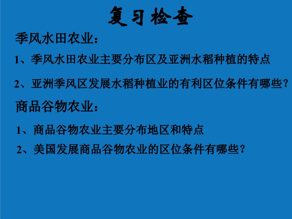 农业与畜牧-33以畜牧业为主的农业地域类型2