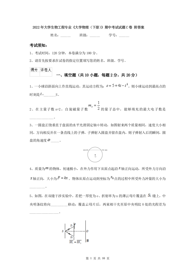 2022年大学生物工程专业大学物理下册期中考试试题C卷-附答案