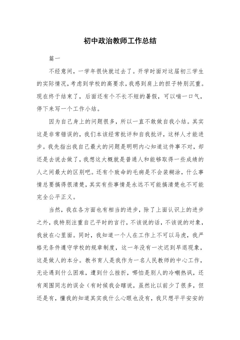 初中政治教师工作总结