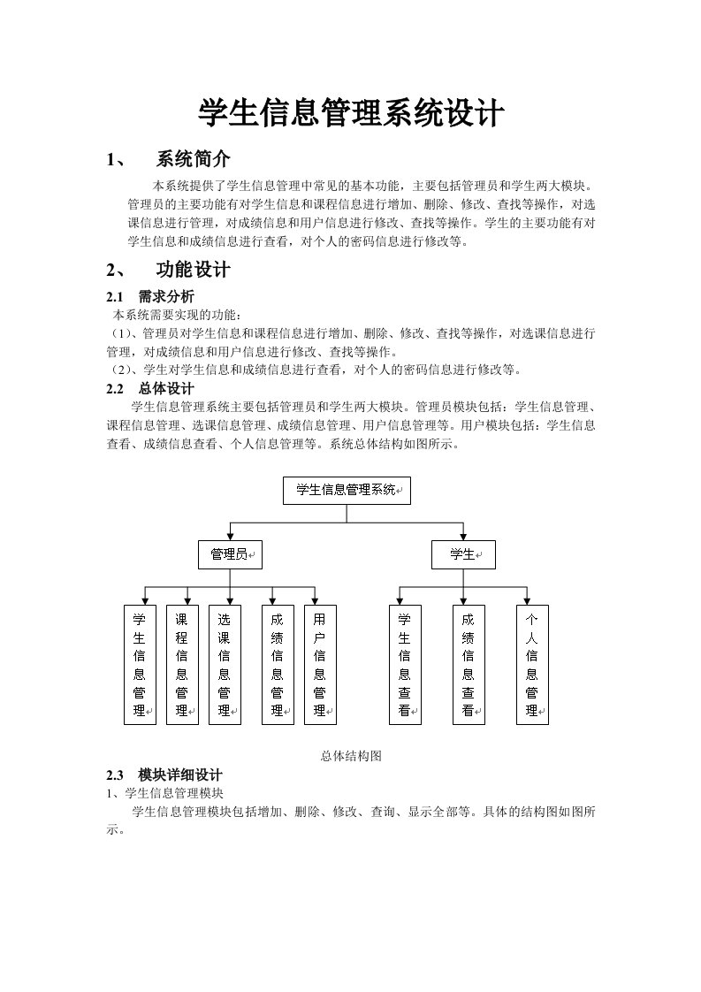 学生信息管理系统(Java)代码