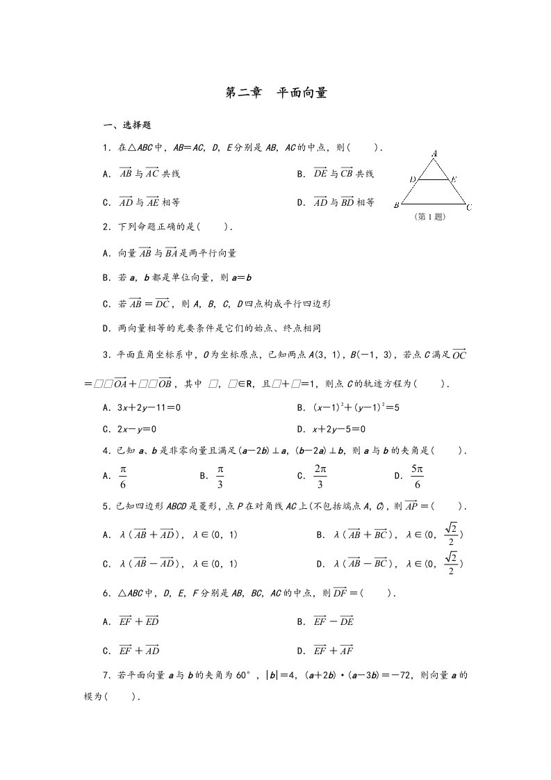 高中数学平面向量习题与答案