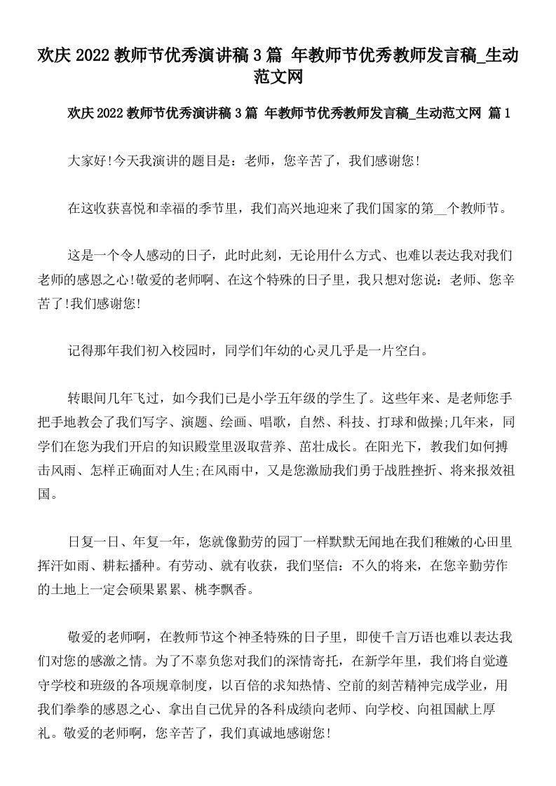 欢庆2022教师节优秀演讲稿3篇