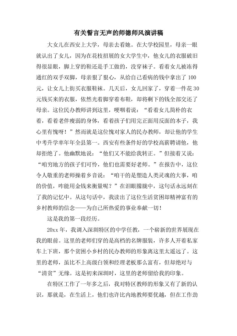 有关誓言无声的师德师风演讲稿