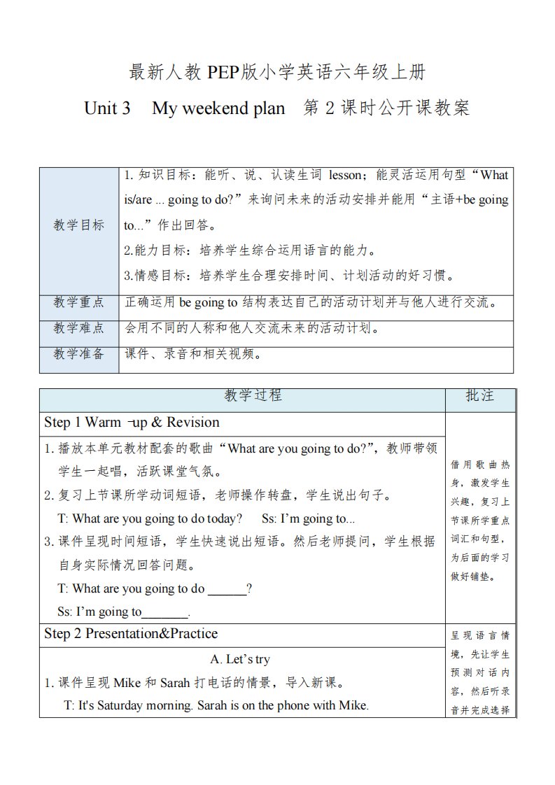 最新人教PEP版小学英语六年级上册Unit