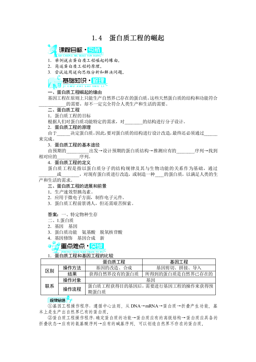 生物人教版选修3学案：1