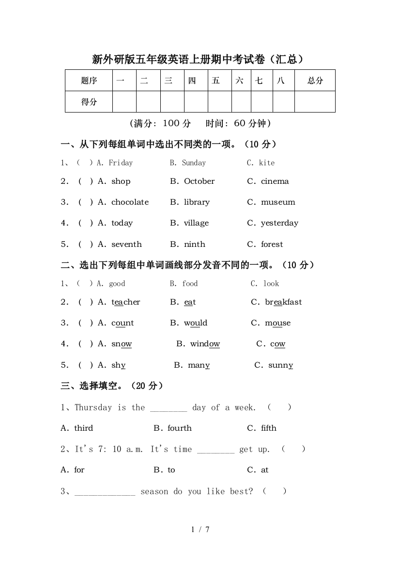 新外研版五年级英语上册期中考试卷(汇总)