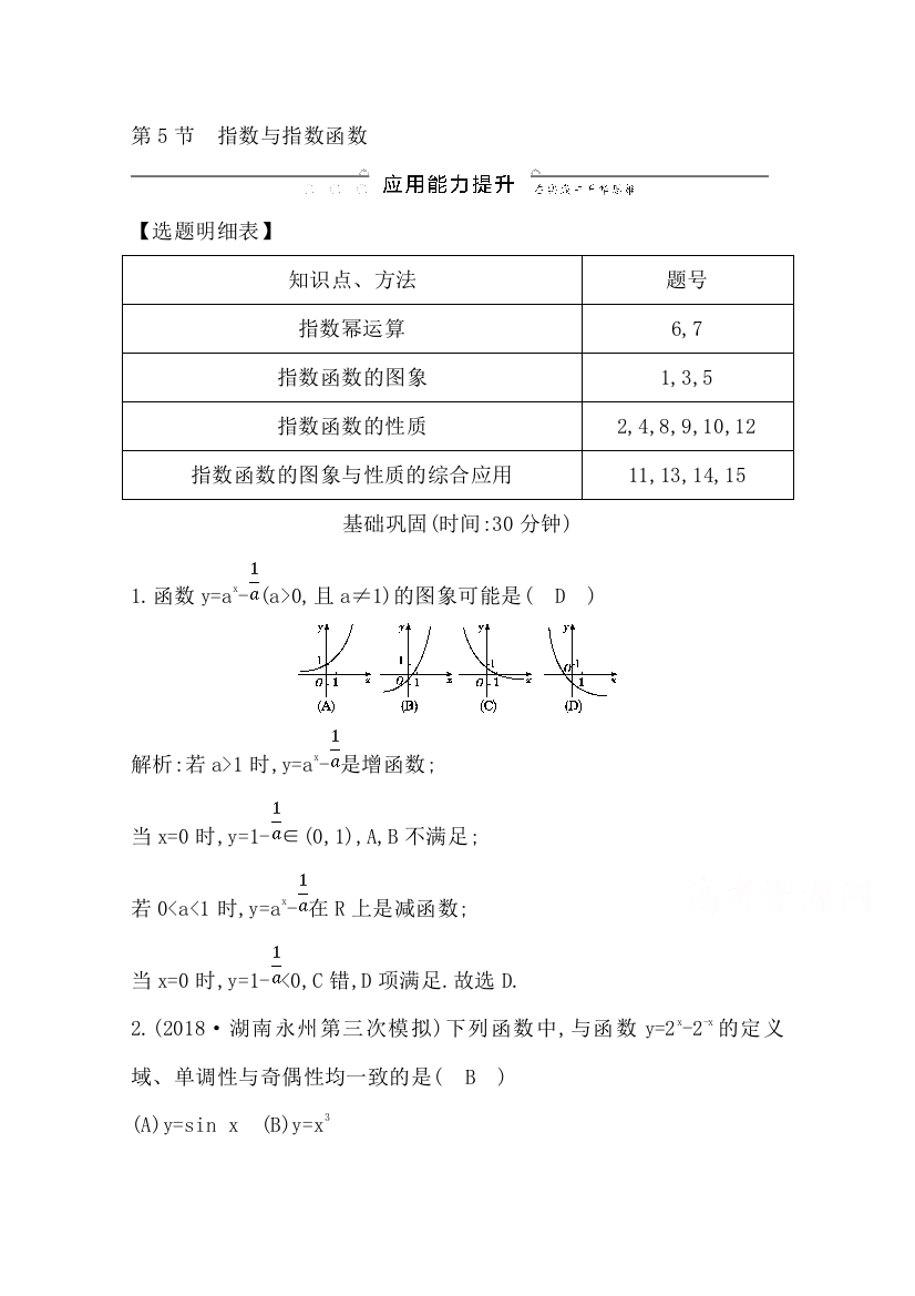 2020版导与练一轮复习理科数学习题：第二篇　函数及其应用（必修1）