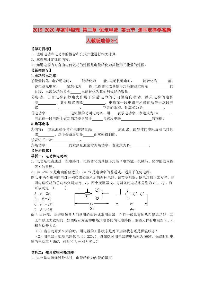 2019-2020年高中物理