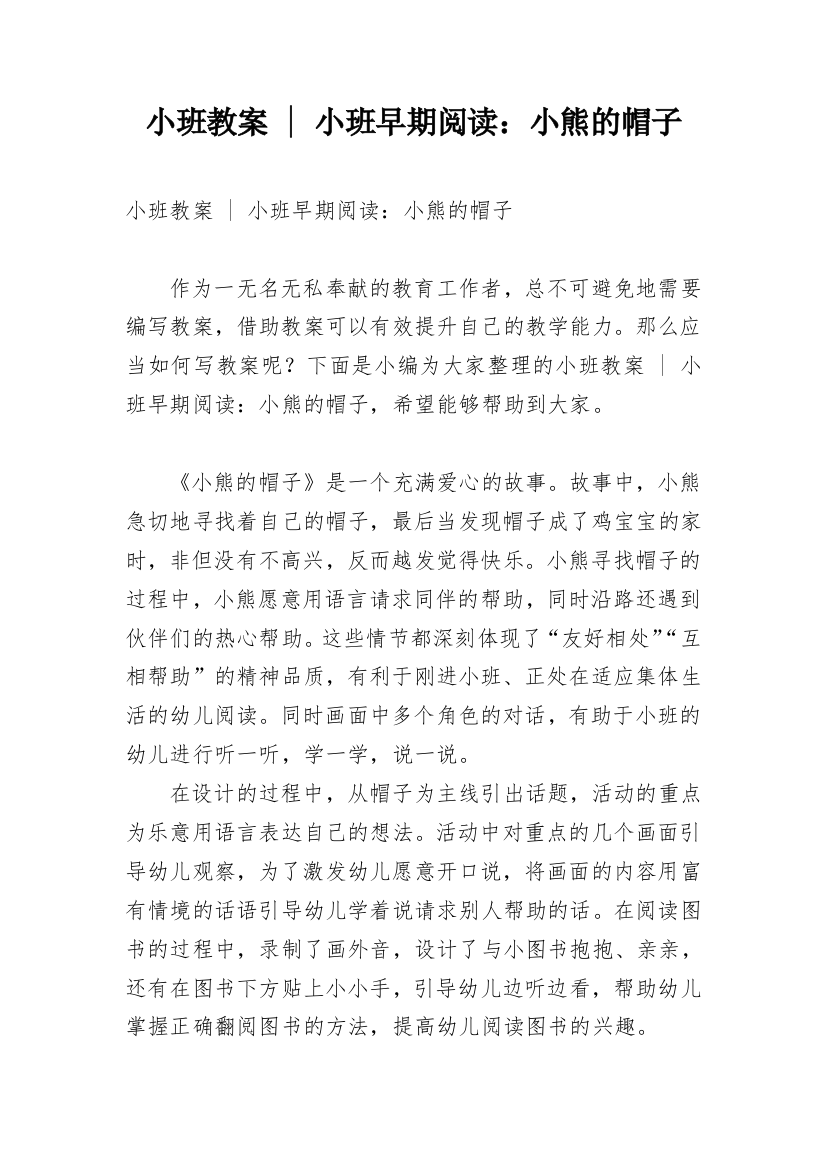 小班教案