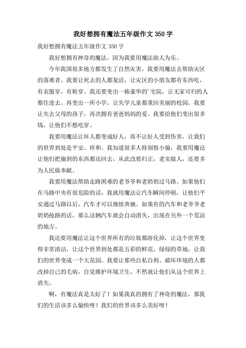 我好想拥有魔法五年级作文350字