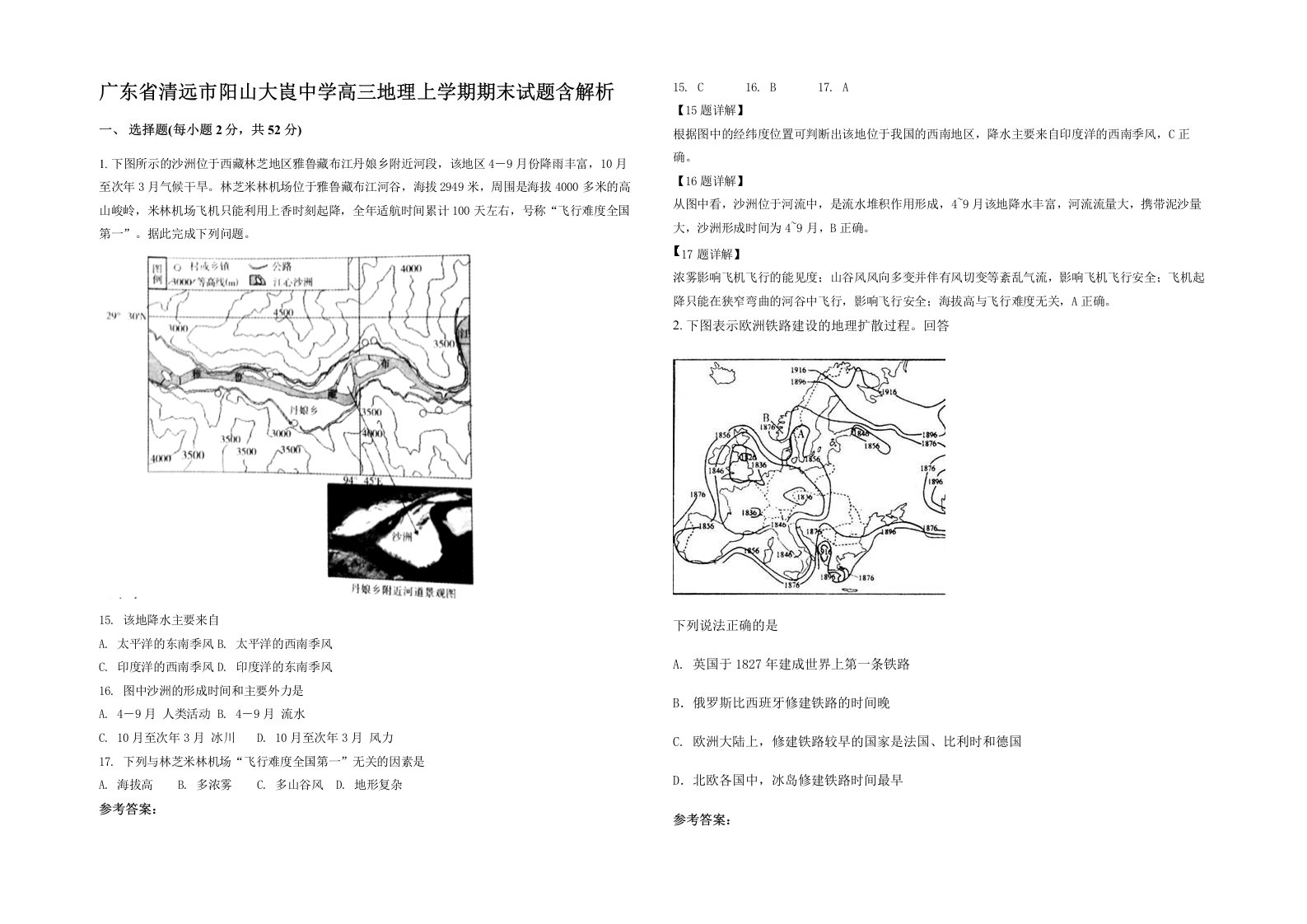 广东省清远市阳山大崀中学高三地理上学期期末试题含解析