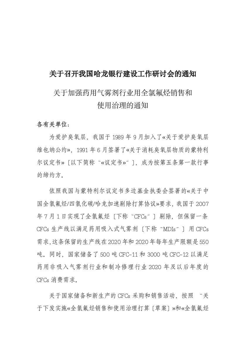 关于召开我国哈龙银行建设工作研讨会的通知