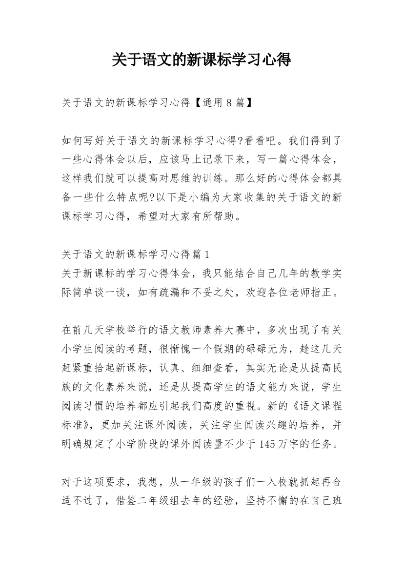 关于语文的新课标学习心得