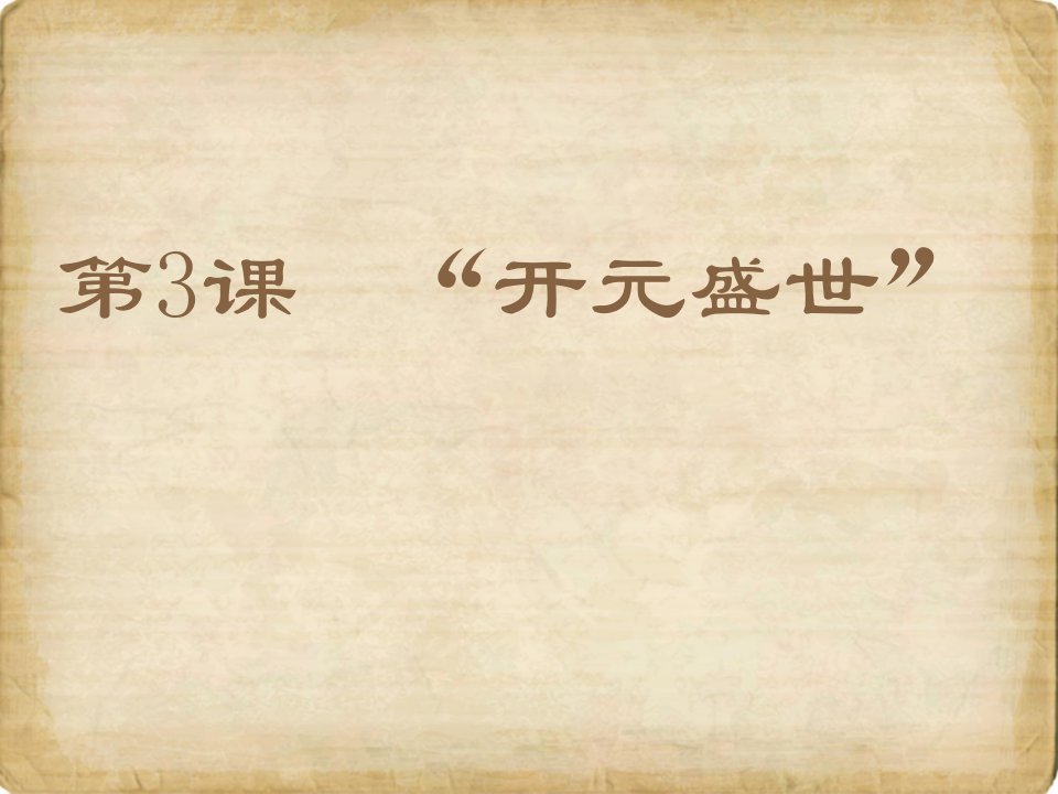 山东省广饶县花官镇中心初中七年级历史下册