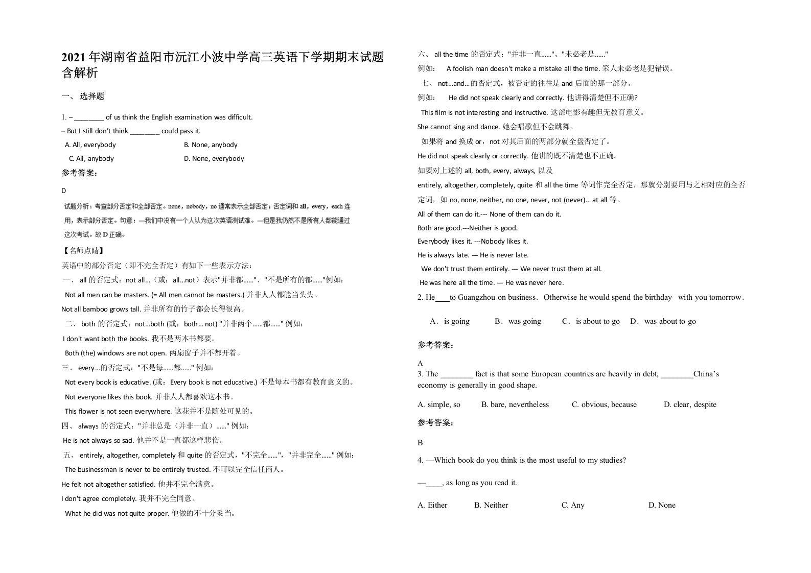 2021年湖南省益阳市沅江小波中学高三英语下学期期末试题含解析