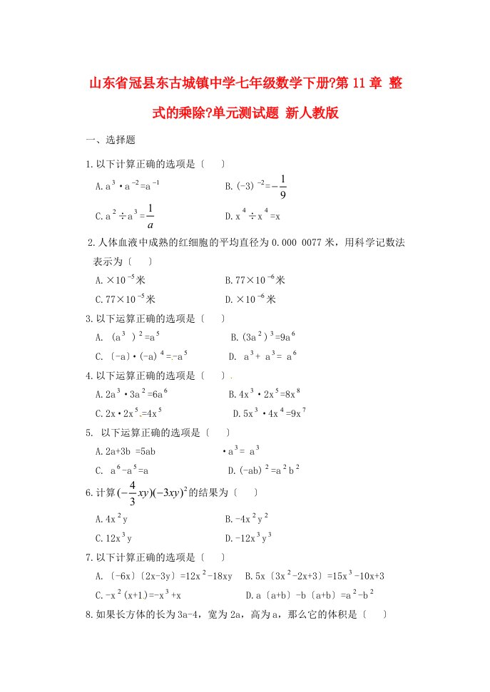 中学七年级数学下册(第11章