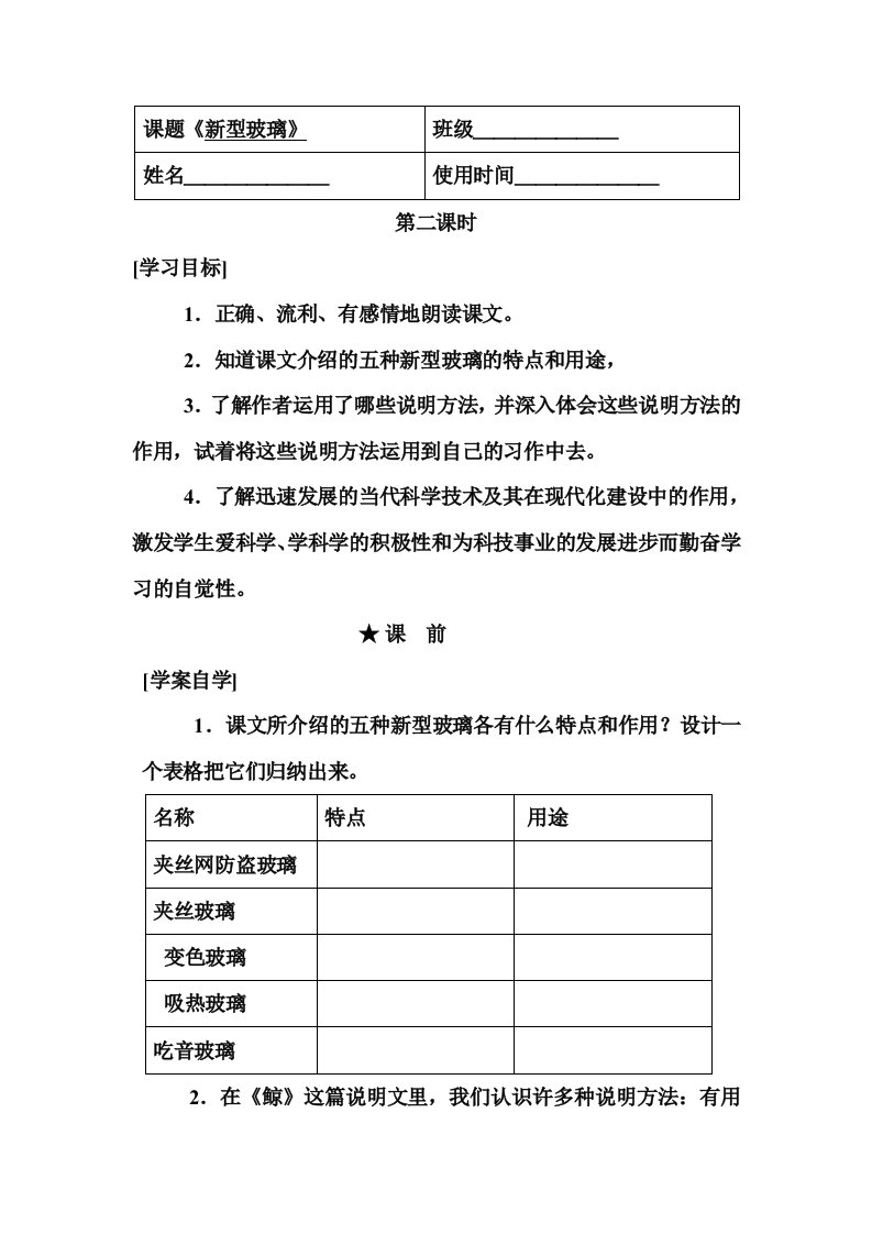 《新型玻璃》导学案