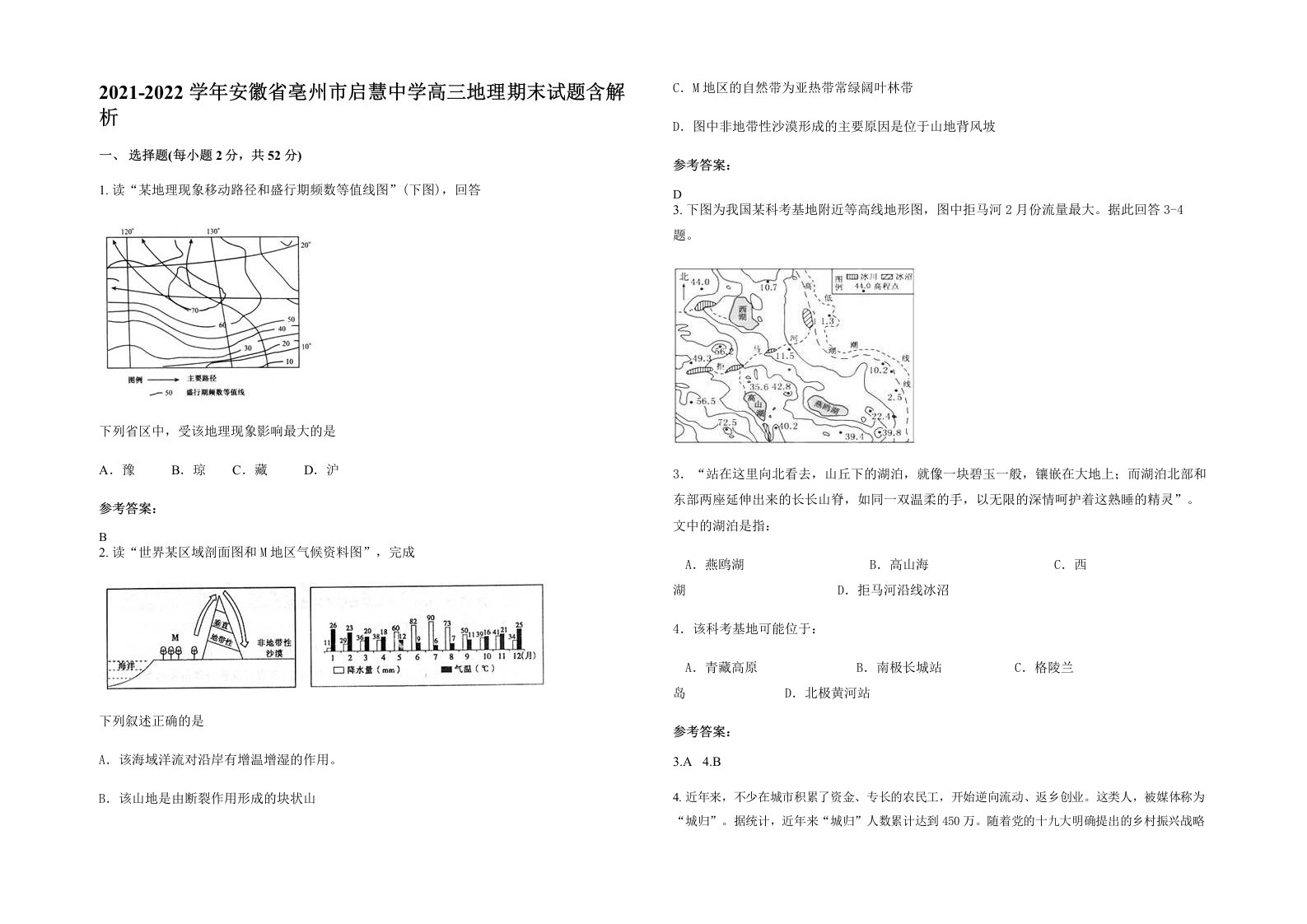 2021-2022学年安徽省亳州市启慧中学高三地理期末试题含解析