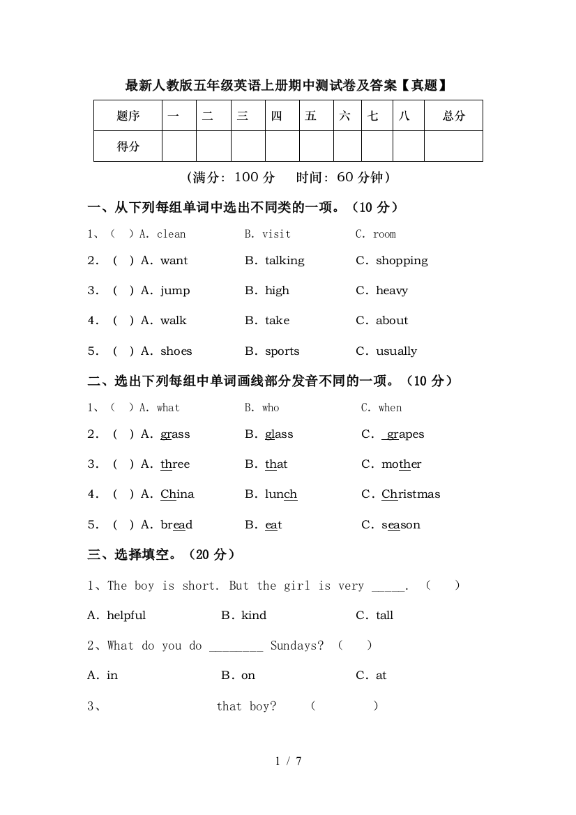 最新人教版五年级英语上册期中测试卷及答案【真题】