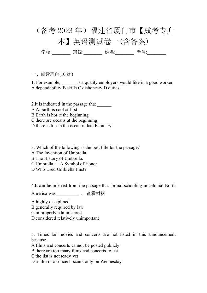 备考2023年福建省厦门市成考专升本英语测试卷一含答案