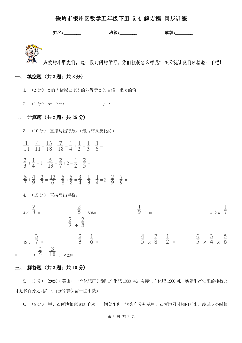 铁岭市银州区数学五年级下册-5.4-解方程-同步训练