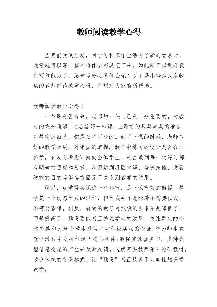 教师阅读教学心得