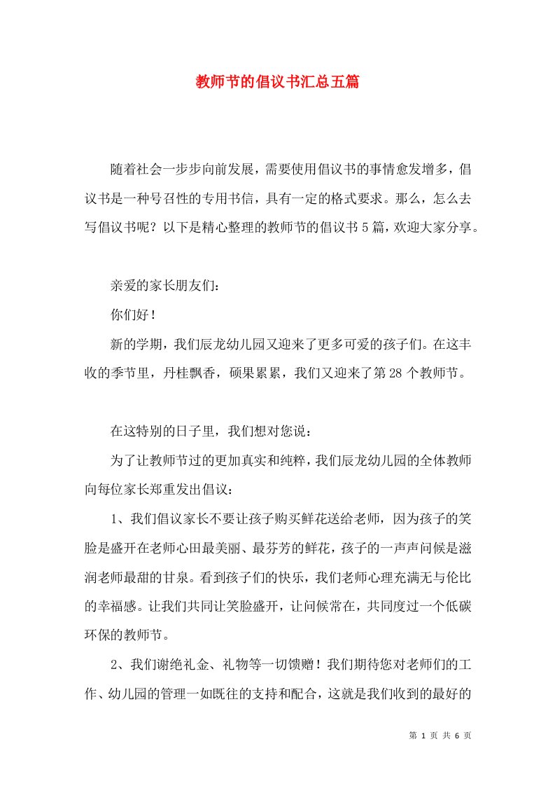 教师节的倡议书汇总五篇