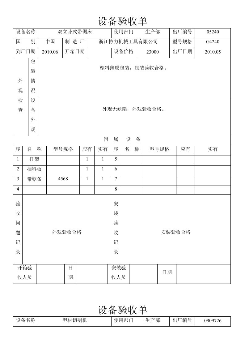 生产设备验收单