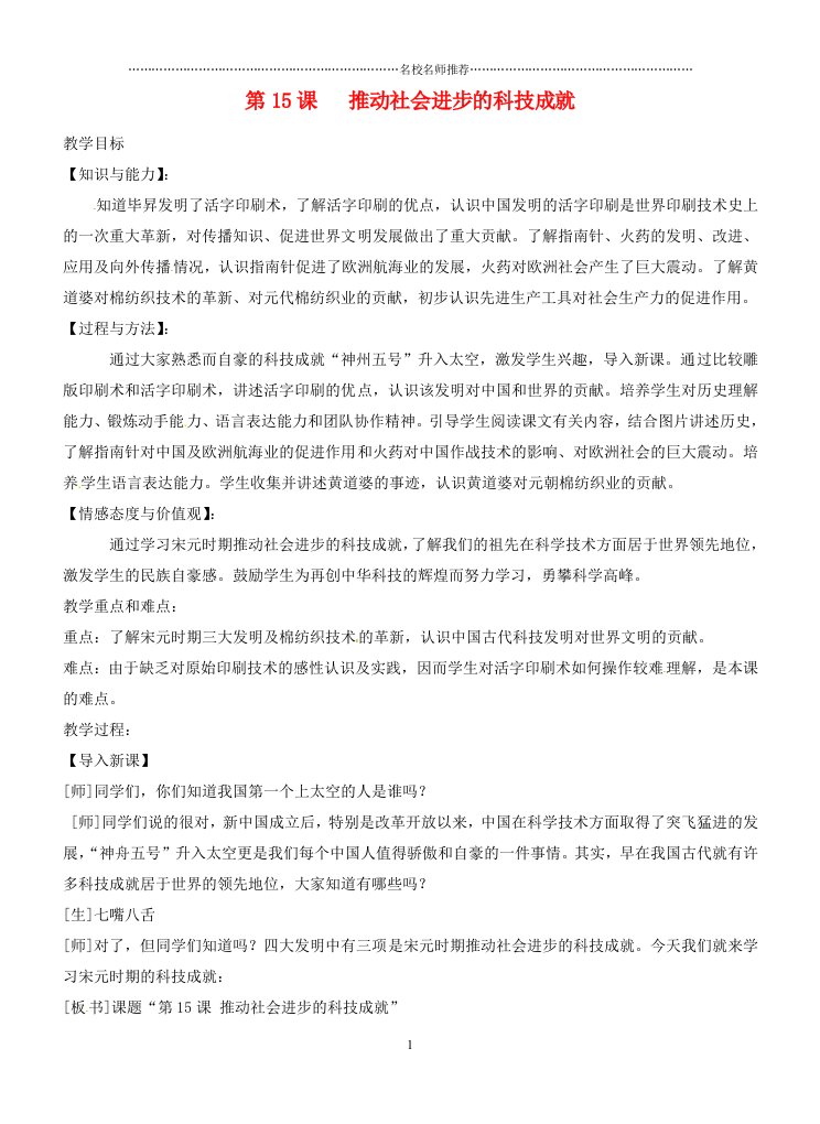 广东省惠东县平海中学初中七年级历史下册