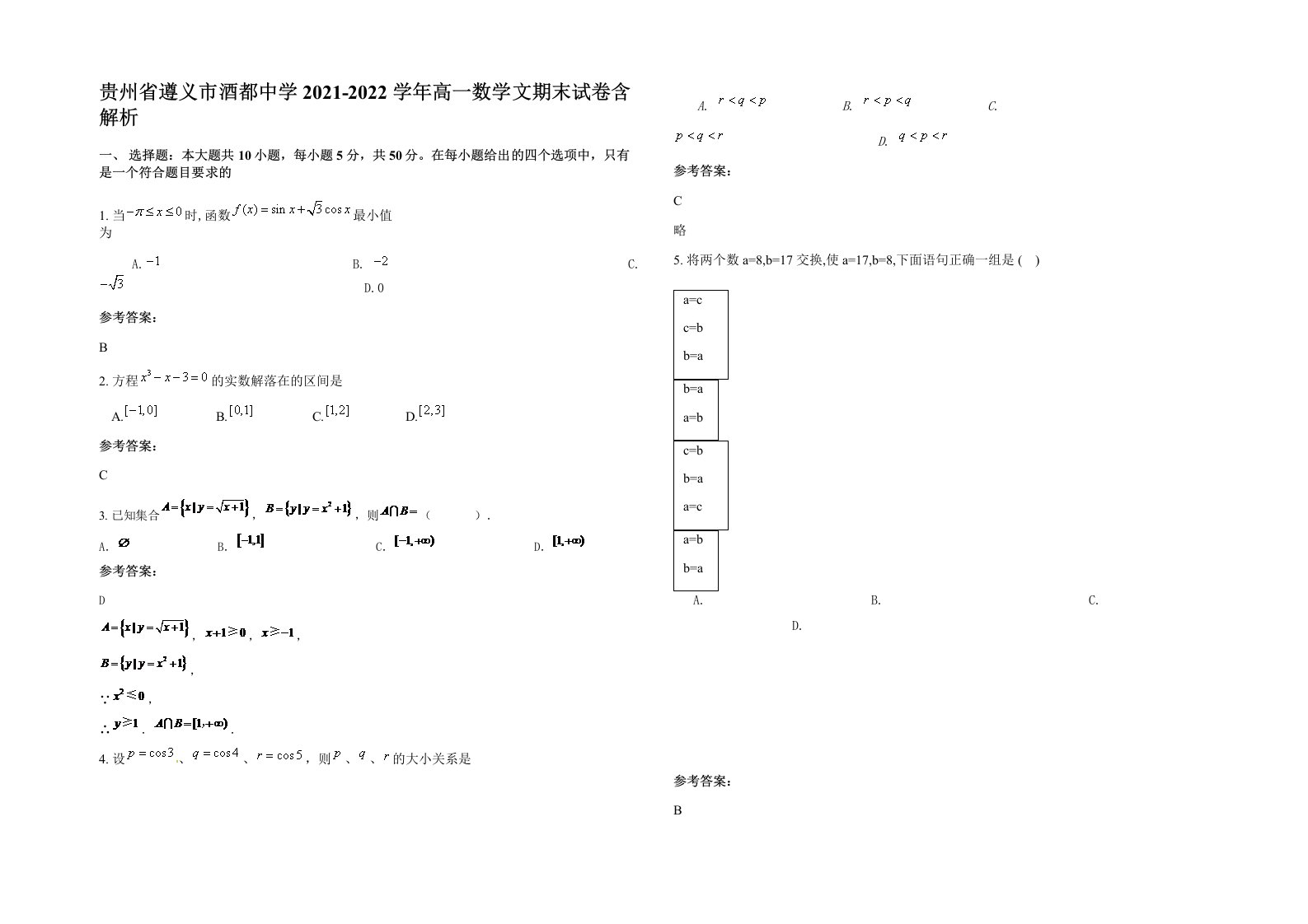 贵州省遵义市酒都中学2021-2022学年高一数学文期末试卷含解析